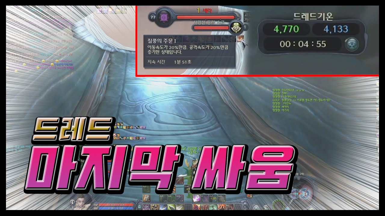 [아이온 클래식]드레드 마지막 싸움