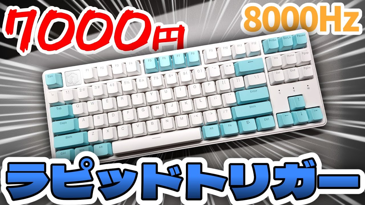 【ラピトリが7000円...!?】めちゃくちゃ安いのに打鍵感も最高な謎のキーボードをアリエクで見つけた。【irok NA87】