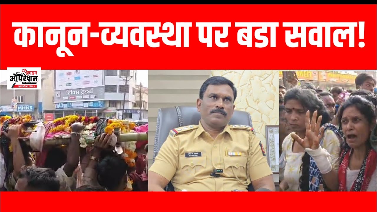 कानून-व्यवस्था पर सवाल: सिगरेट विवाद में एक की हत्या से जरीपटका सुलगा!