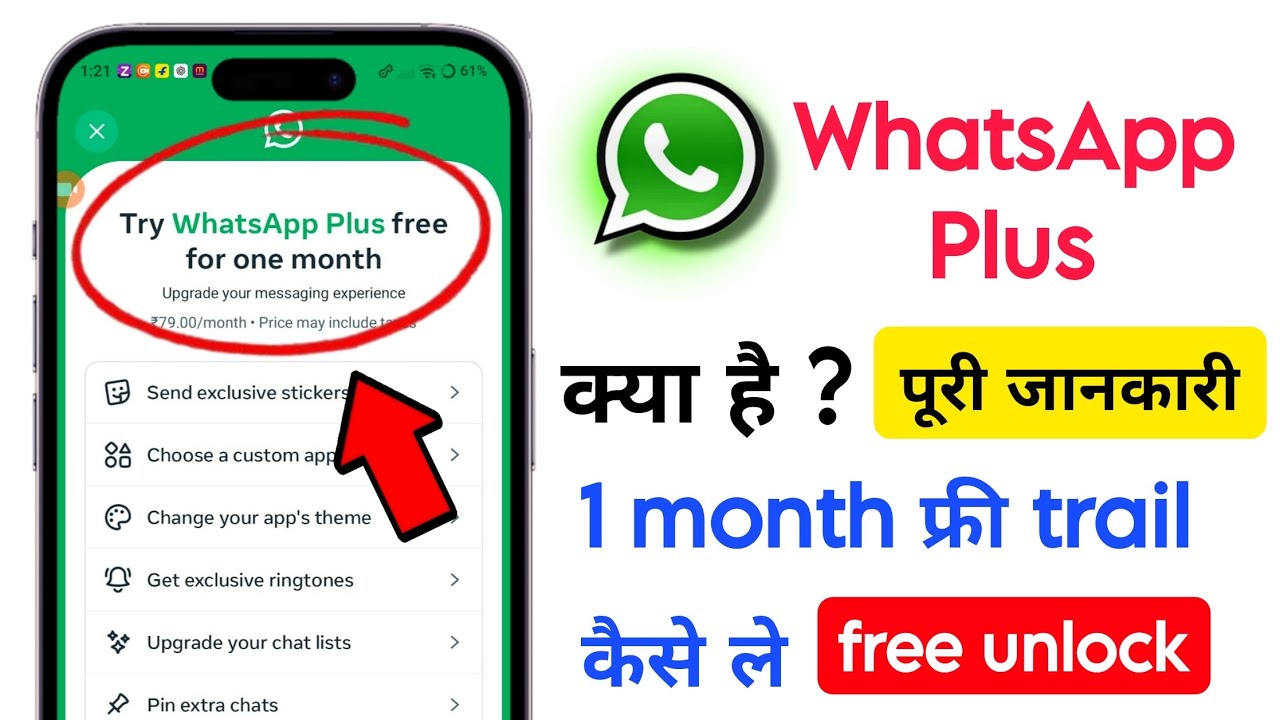 try whatsapp plus free for one month kya hai | whatsapp subscription 1 month free trial details