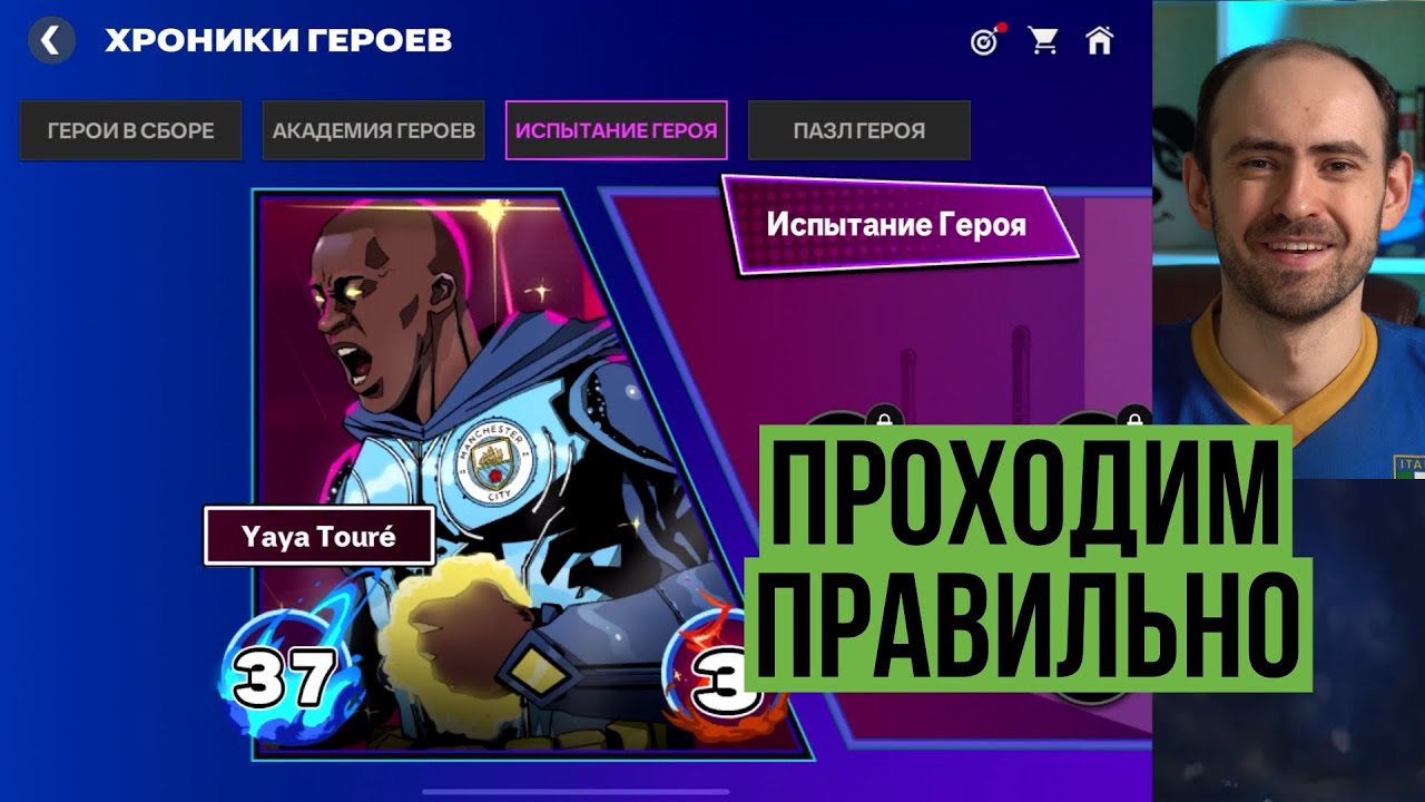 Как ПРАВИЛЬНО проходить ГЕРОЕВ в FC Mobile