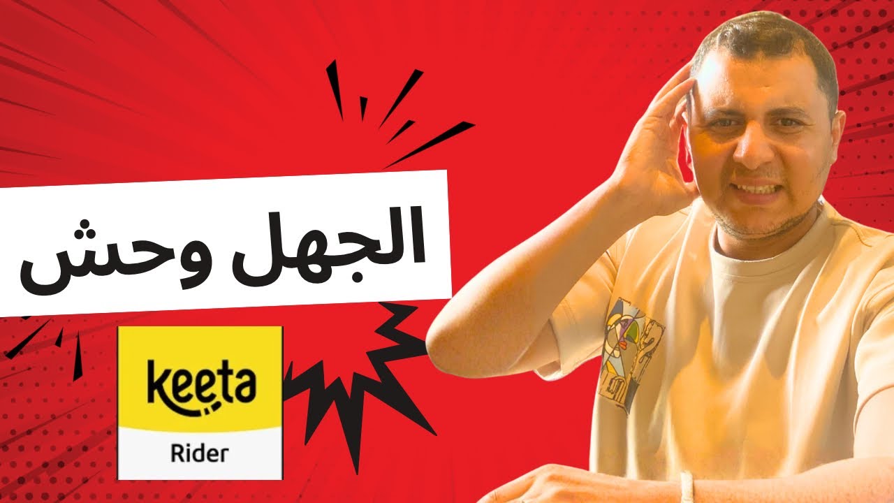 تفاصيل الشغل مع كيتا براتب 6000 الف 