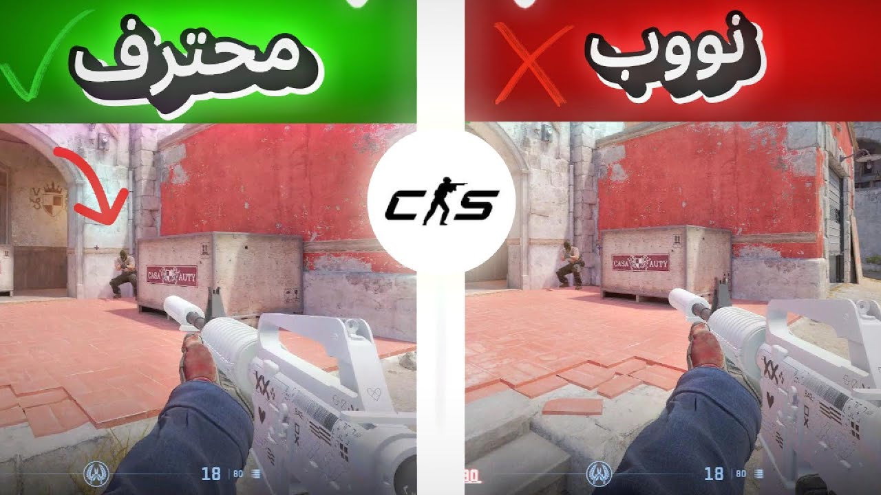 Counter Strike 2  -  6 اخطاء  يقع فيها المبتدئون عليك تجنبها