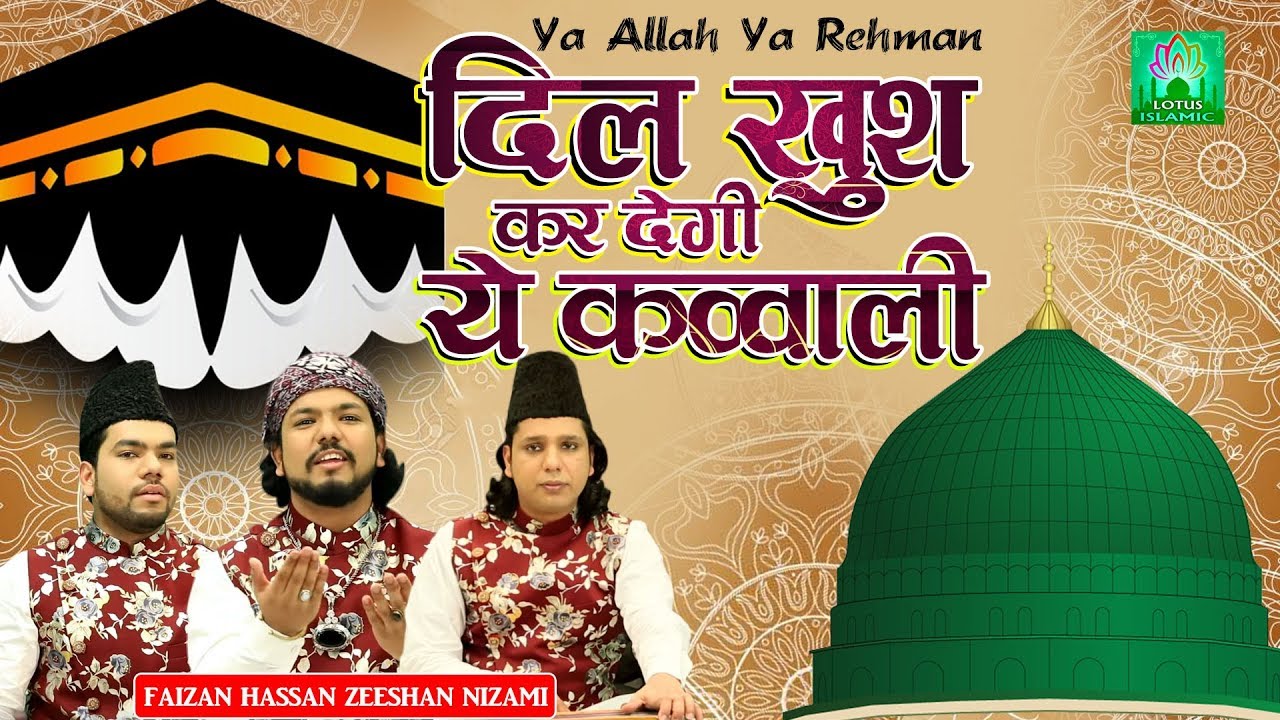 दिल खुश हो जायेगा इस क़व्वाली को सुनकर !! New Qawwali 2020 - 2020 New Qawwali !! Latest Qawwali 2020
