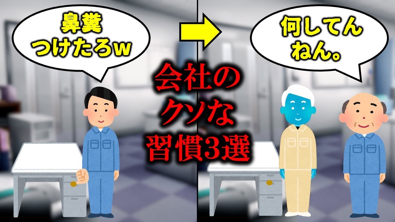 【即辞め】バカみたいな会社の習慣３選【工場勤務】