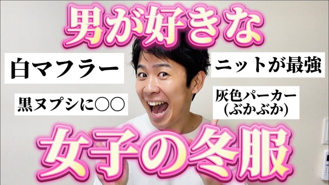 【女子必見】男が好きな「女子の冬服」がたまらんすぎたので参考にして！
