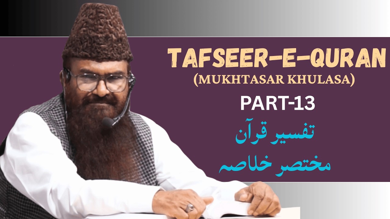 Tafseer-E-Quran Part 13 By Razaullah Abdul Kareem Madani