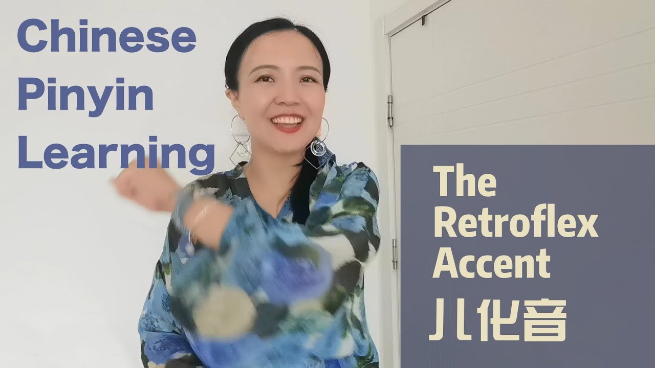 Chinese Class汉语拼音第14课 儿化音（Erhua Sound）