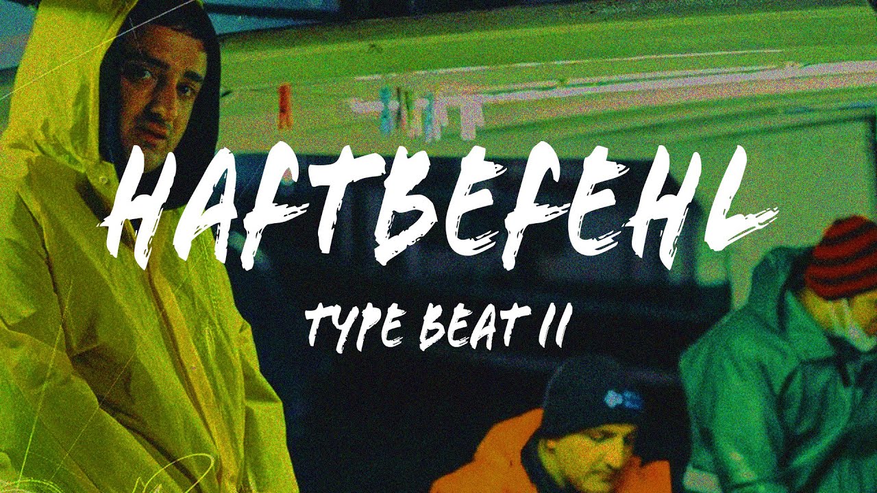 [FREE] Haftbefehl Type Beat - 