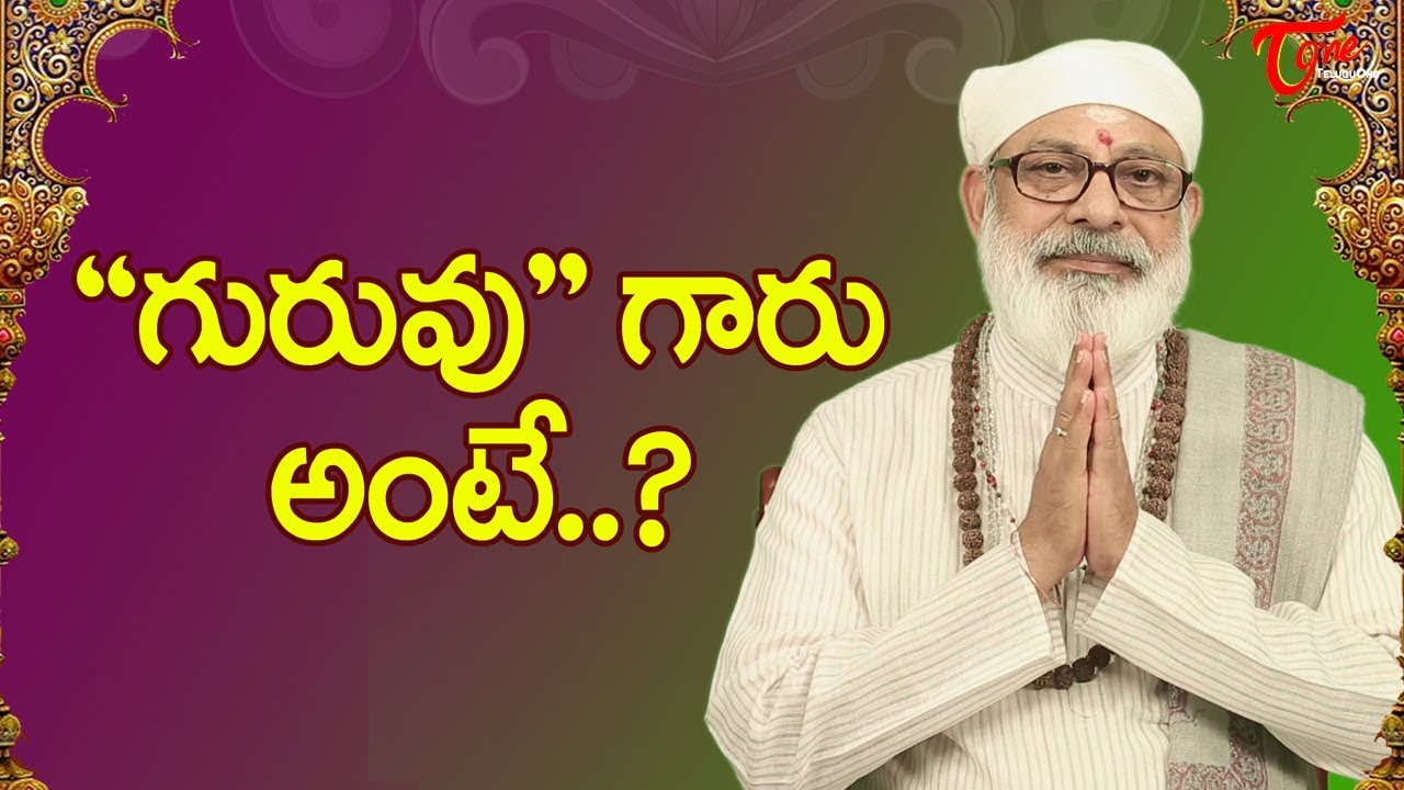 The Real Meaning Of Guru | Danturi Pandarinath | BhakthiOne