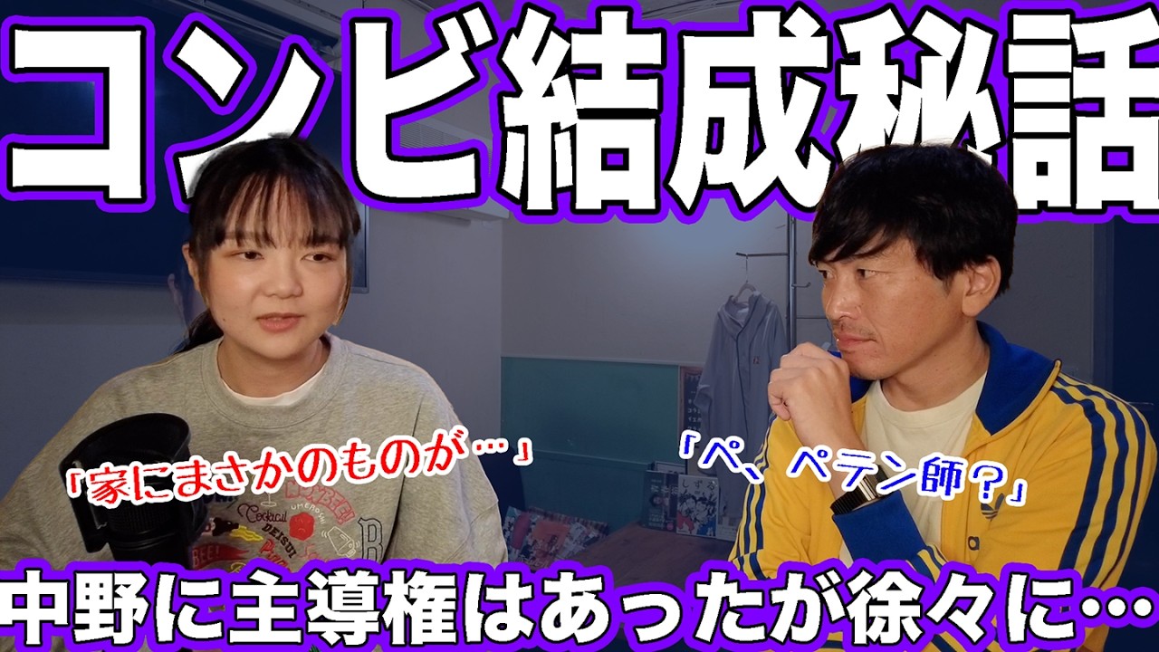 蛙亭・中野…恐ろしい男ですよ…（ゲスト：蛙亭・イワクラ）