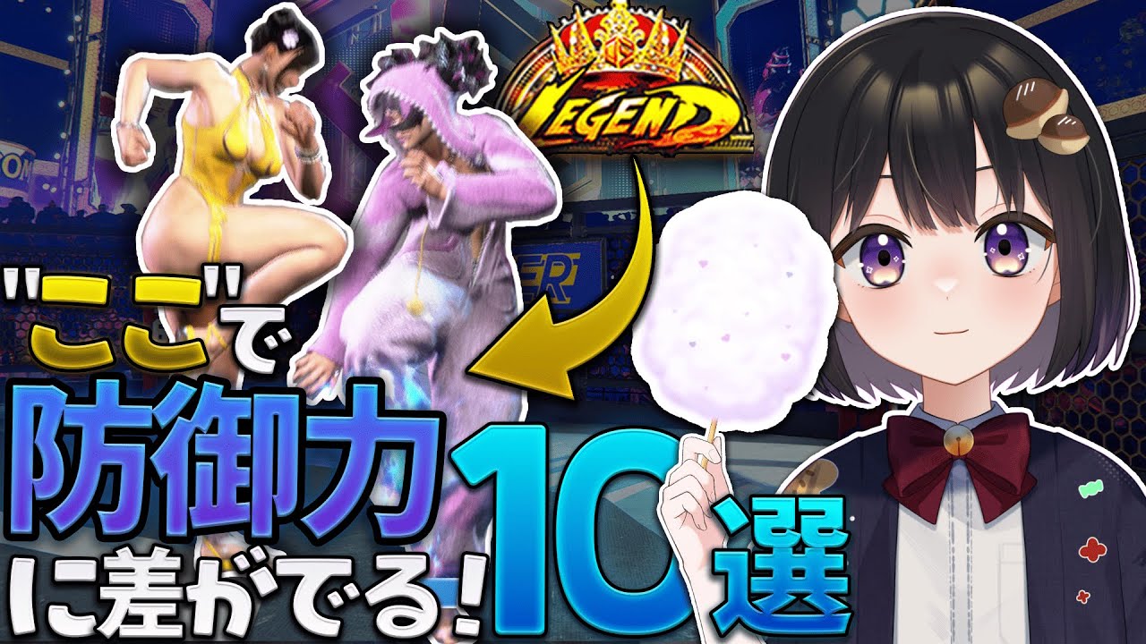【スト６】レジェンドの防御力を手に入れるために必要なこと10選【解説】