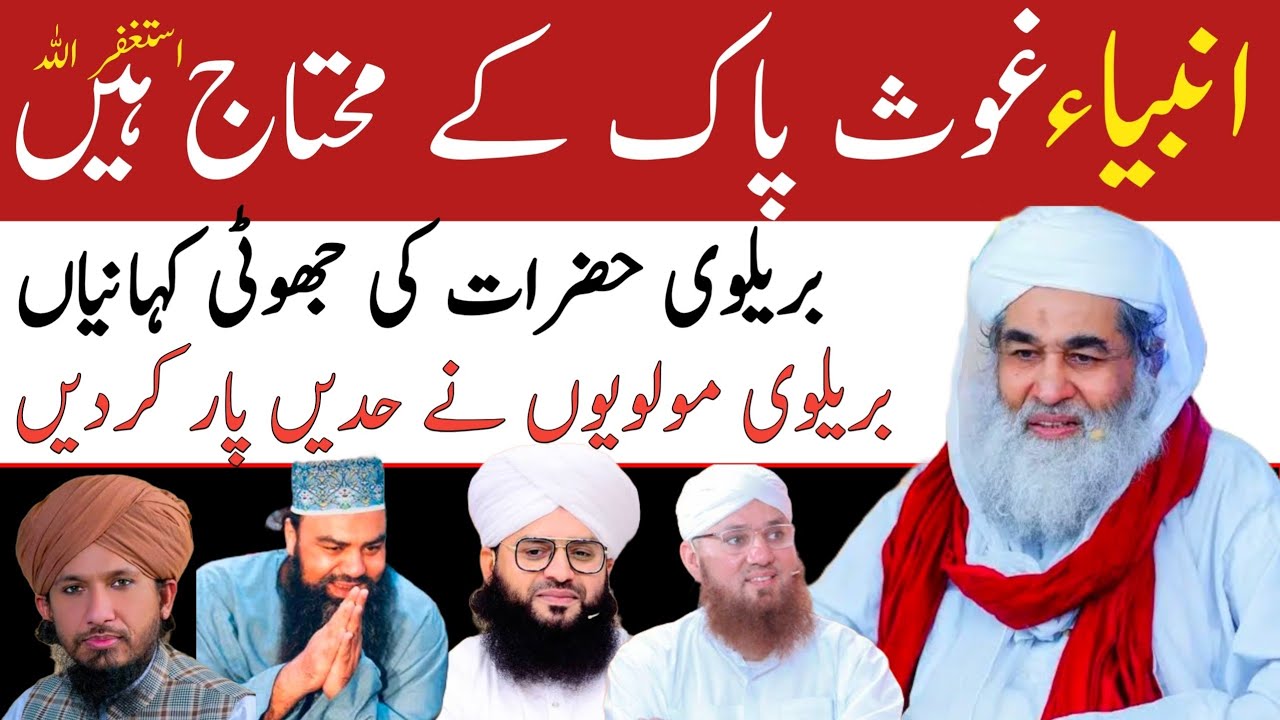 Nabi ghoose pak me muhtaaj he#brelvimolvifunny#islam#quran#abdulrehmanarshad 