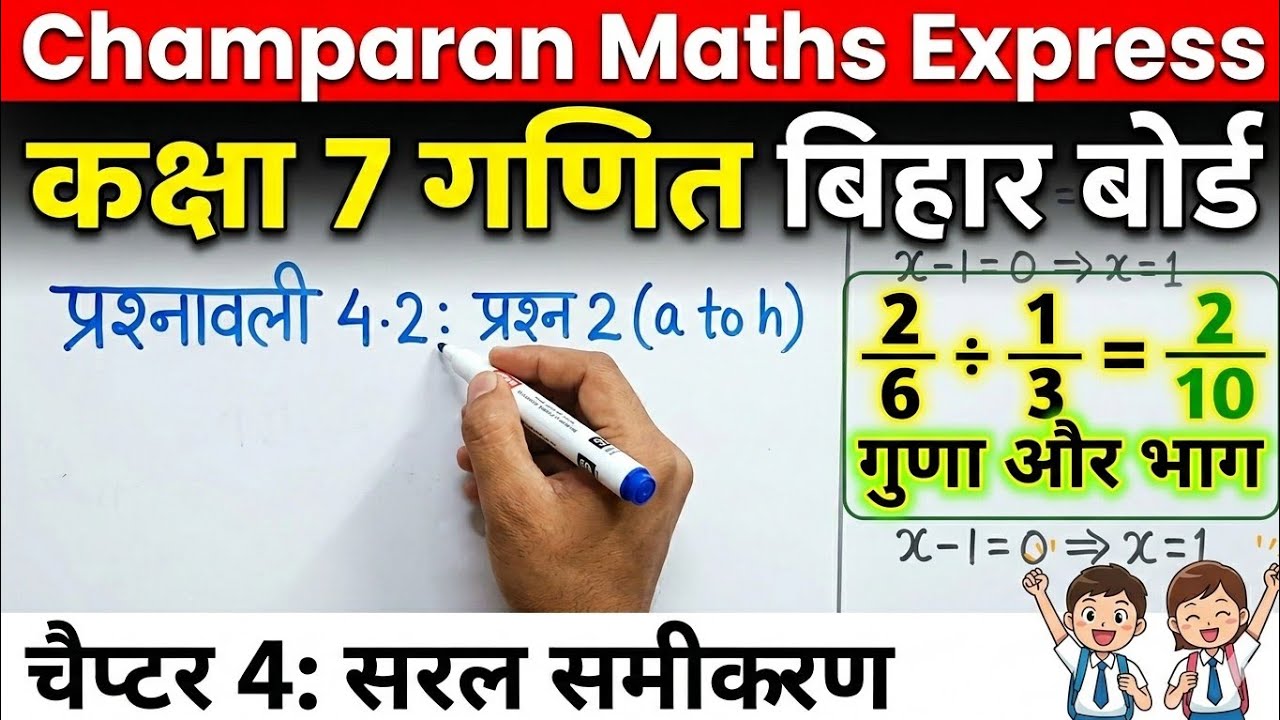 बिहार बोर्ड नयी किताब वर्ग-7 गणित,प्रश्नावली 4.2प्रश्न संख्या-2  champaranmathsexpress