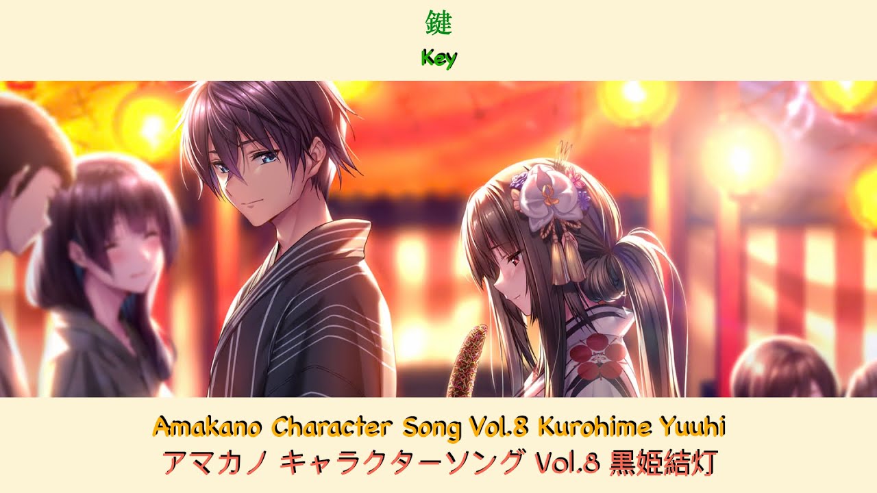 [アマカノ2] Amakano Character Song vol.8 Kurohime Yuuhi - 鍵 (Romanji-EN-TH Lyrics)