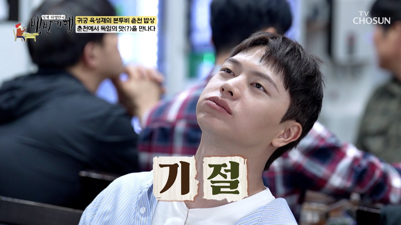 여기가 독일인가 춘천인가🤔 겉바속촉 🍖슈바인학센🍖 TV CHOSUN 250525 방송 | [식객 허영만의 백반기행] 297회 | TV조선