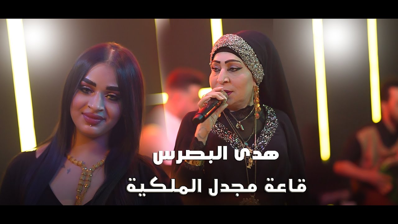 هدى البصري  قاعة مجدل الملكية