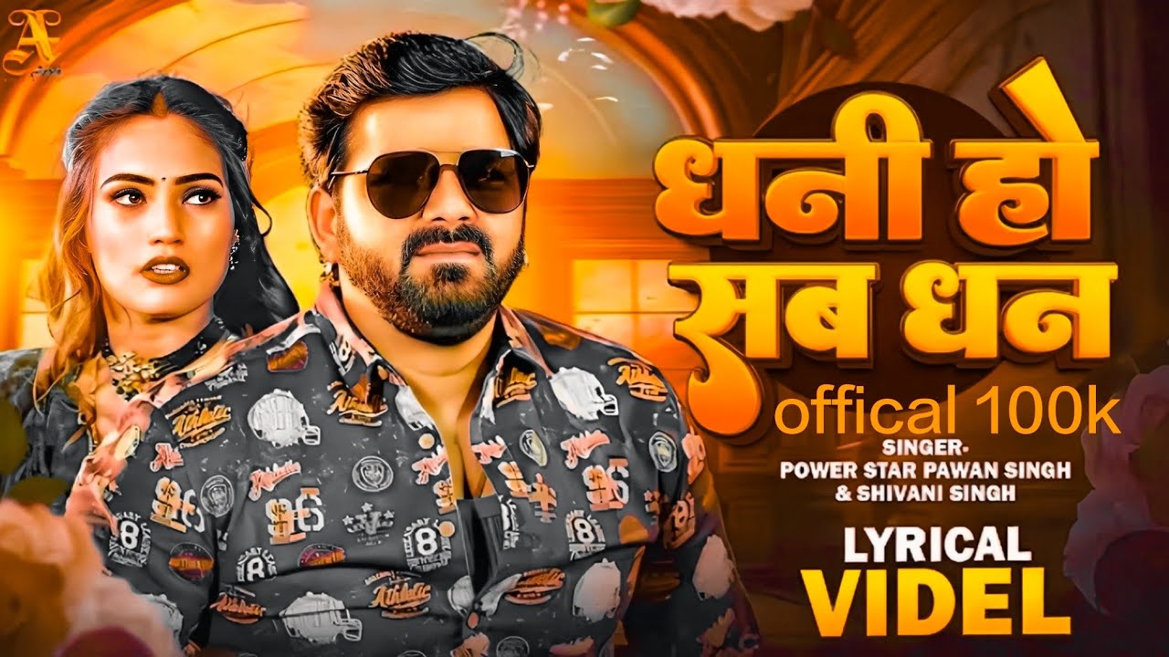 Pawan Singh#pawar  dhani tuhar dhan tohare rahi
