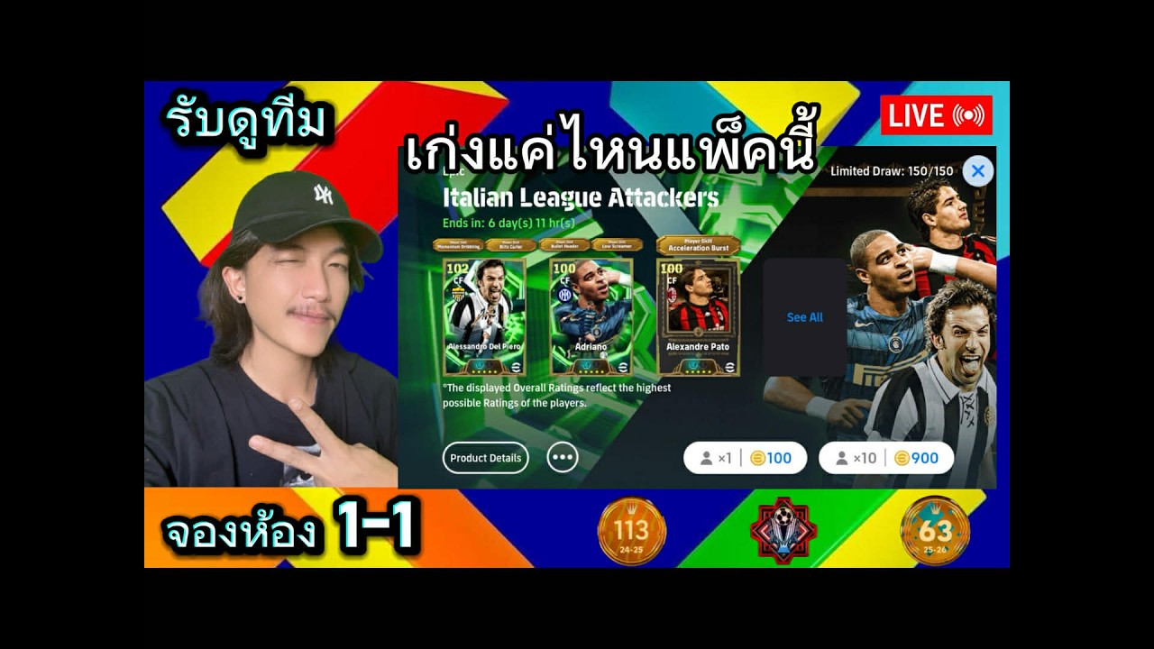 ⭕ LIVE ตามล่า pato จะเหมาไหม   #efootball