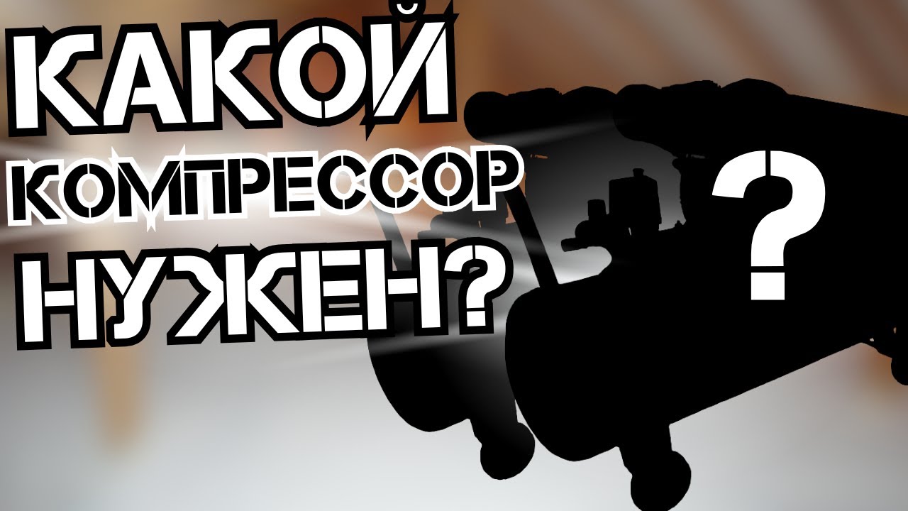 Каким компрессором правильно работать с установками Tehnospreyer для ППУ и ПМ