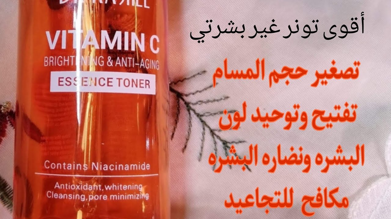 #تونر_دكتور_راشيل#تونر_للبشره_الدهنيه#تونر_دكتور_راشيل_بفيتامين_سي