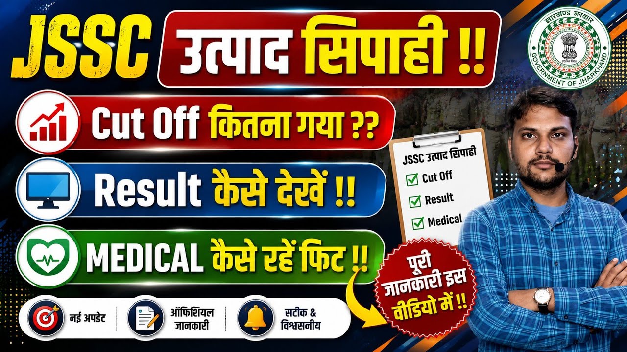 💥What was the JSSC Excise Constable cut-off?! JSSC EXCISE Constable Result released! How to check...