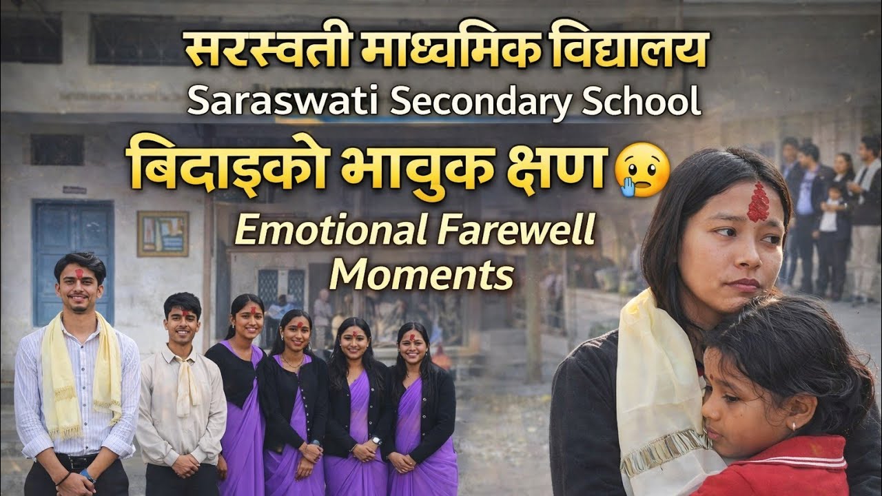 Saraswati Secondary School | Emotional Farewell Moments After the Program, बिदाइको भावुक क्षण