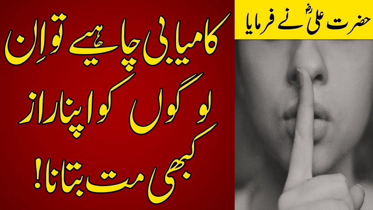 3 Logon Ko Apna Raaz Kabi Mat Btao | Hazrat Ali (R.A) ka Farman | SpeakOut