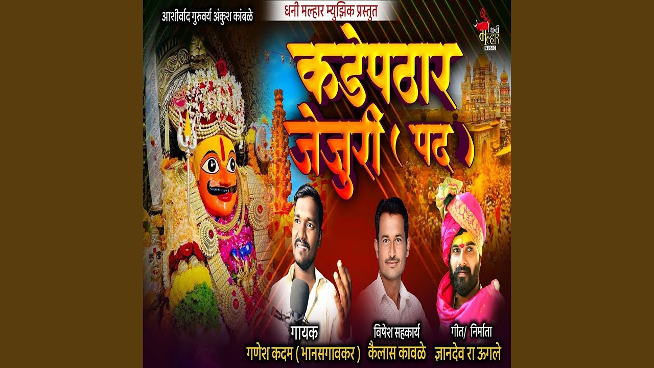Kadepathar Jejuri (Pad)