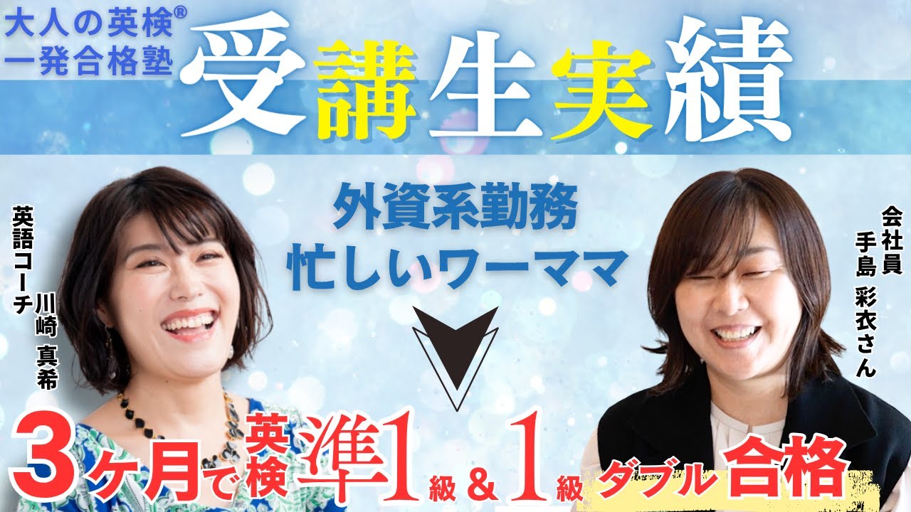 【英検1級 勉強法】仕事＆子育て両立しながら４ヶ月で英検１級に一発合格〜外資系勤務ワーママの時間管理術と学習取り組みのコツ