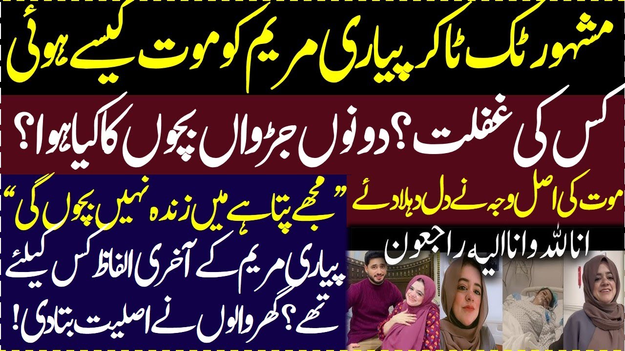 Pyari maryam tiktoker kay sath aakhri lamhat me kya hoa Ghar walun ne kya bataya #viralvideo