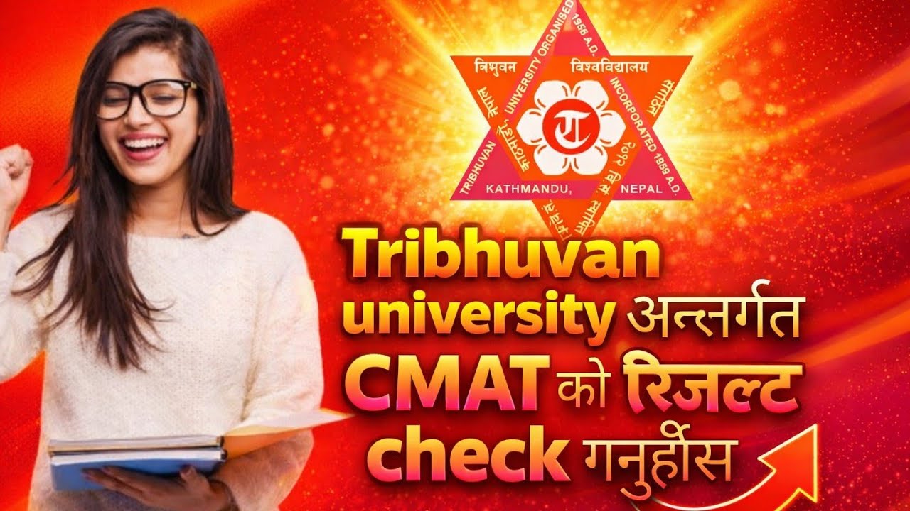 lCMAT Result2082 कसरी चेक गर्ने? lHow to Check Your Score lTU CMAT Result 2082published 2082l