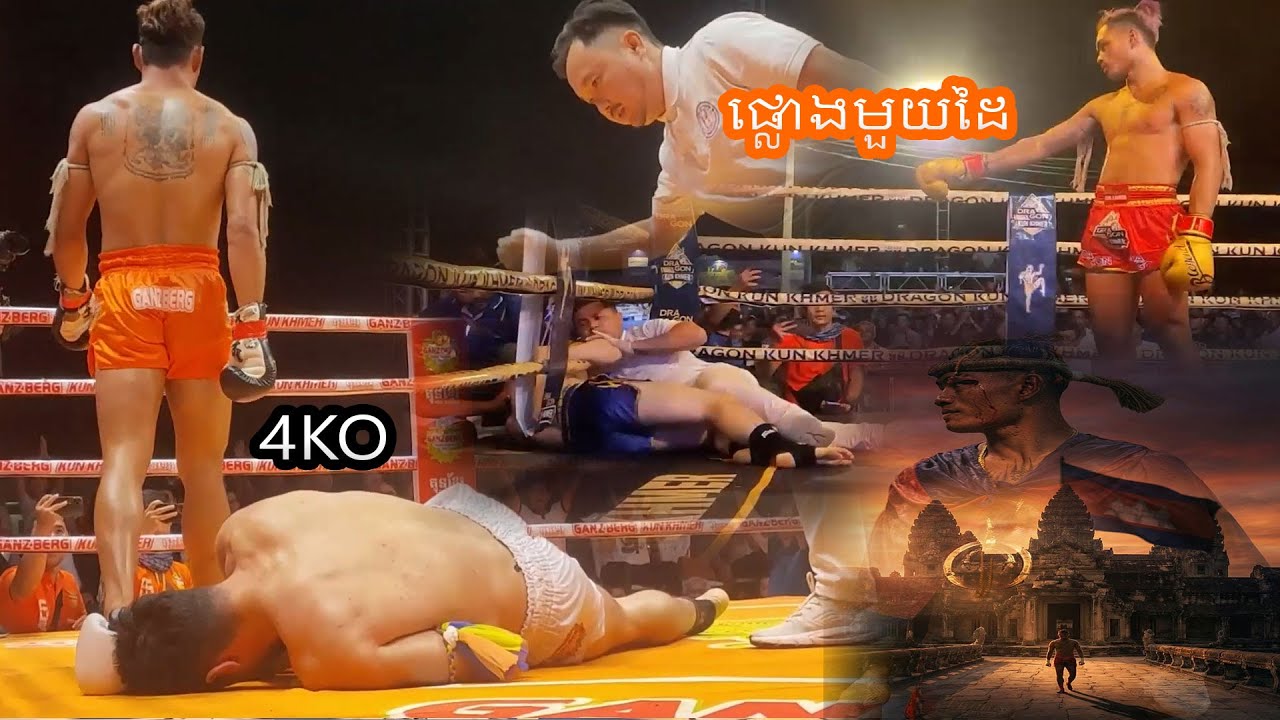 ផ្លោងតាមដៃ ដៃធ្ងន់ពេកហើយធារ៉ា សន្លប់ធំ4ប្រកួត Thoeun Theara Bun Sothea Rithy 4KO Boxing Kun Khmer