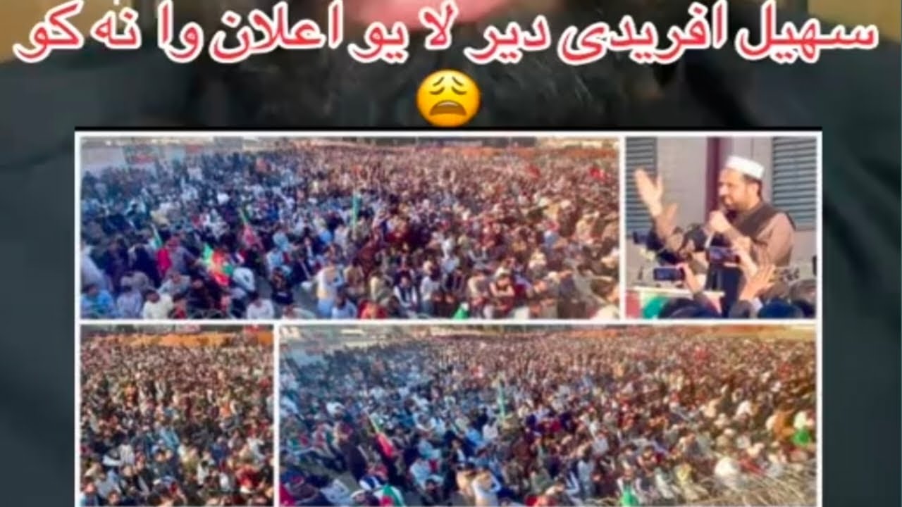 سہیل آفریدی دیر لا یو اعلان وانه کو 😱😱