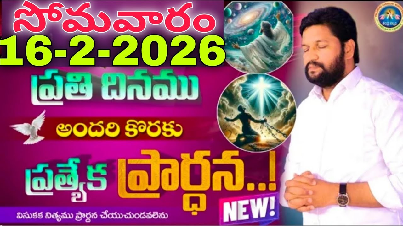 🔥🛐ప్రతిరోజు స్పెషల్ ప్రేయర్ 16-2-2026... NEW SPECIAL PRAYER BY BRO SHALEM RAJU GARU DON'T MISS IT..