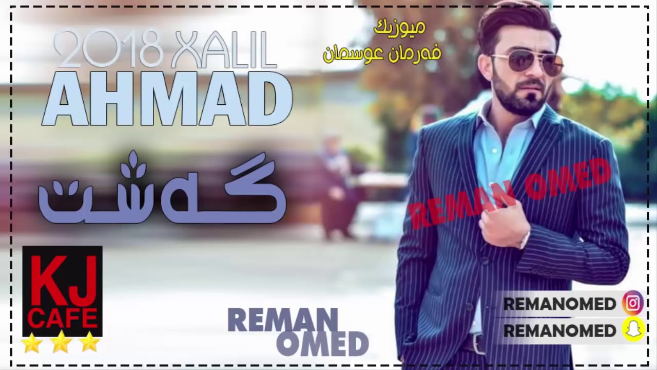 Ahmad Xalil 2018 ~ Ahange Kj Cafe ~ (Gashtt) ~ چەند گۆرانیکی خۆش   FarmanOsman   YouTube