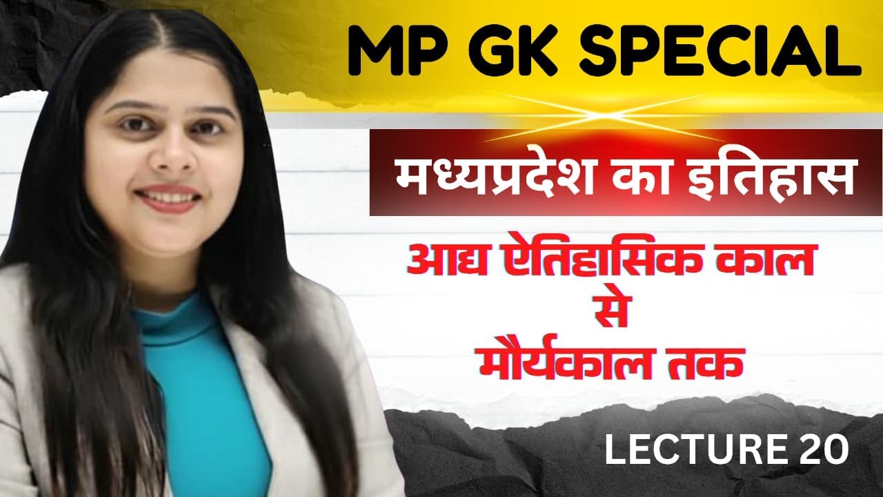 मप्र का इतिहास |आद्य ऐतिहासिक काल से मौर्यकाल तक | Class 20  | MPPSC |  FSO | MPSI
