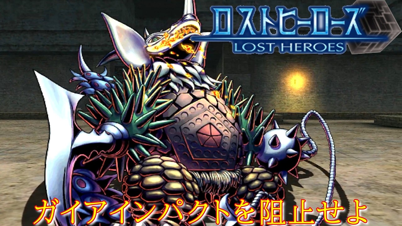 ロストヒーローズ 第5キューブ:ショッカー･キューブ『遺跡 B2』【げーまーあいくす.srw】