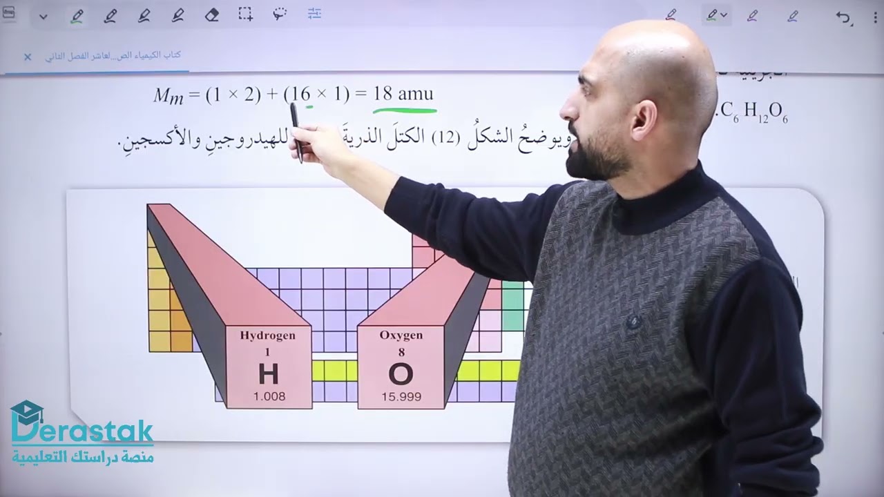 الكتلة الجزيئية و المول || الصف العاشر|| الكيمياء || ليث الدبابسة || منصة دراستك