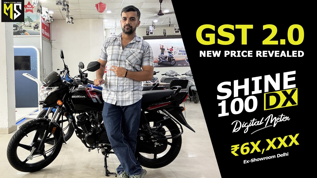 Honda Shine 100 DX Gets Cheaper! - GST कट के बाद नई कीमत जानिए !💥