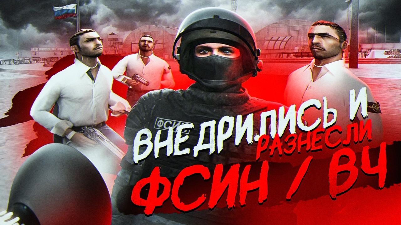 МЫ ВНЕДРИЛИСЬ ВО ФСИН и ВОЕННУЮ ЧАСТЬ на АМАЗИНГ ОНЛАЙН и НАКАЗАЛИ ГОСНИКОВ в GTA CRMP