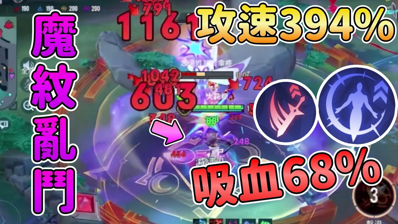 傳說對決終於又出一個好玩的娛樂模式了【魔紋亂鬥】全字幕花糖搞笑實況