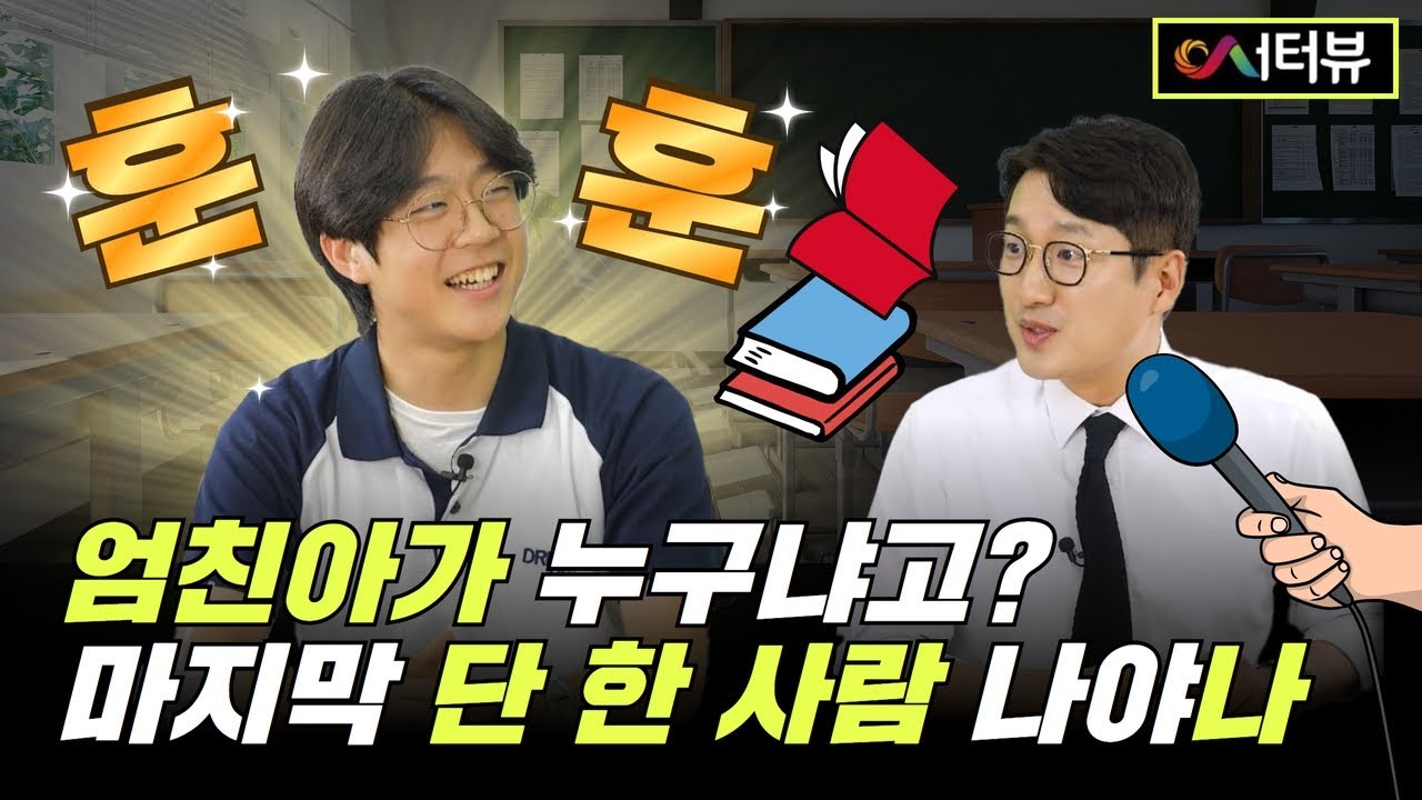 MC서후가🎤 전해드립니다!꿈의학교🥳 자랑 time! | 서터뷰