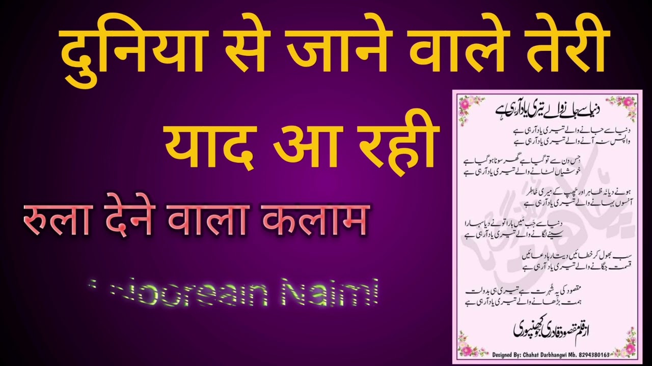 Dunya Se Jane Wale Teri Yaad Aa Rahi Hai Qari Nooreain Najmi Purnawi 
