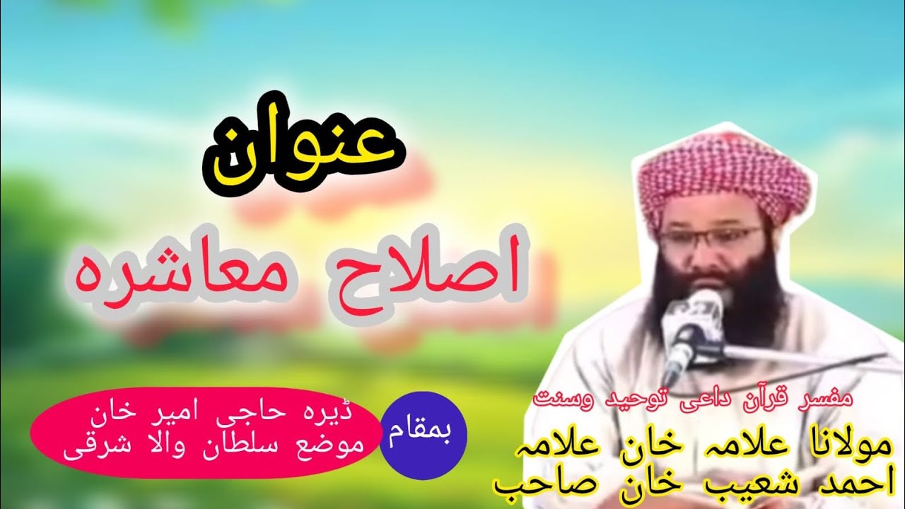 Allama Ahmed Shoaib khan heart touching bayan new 29-1-2026