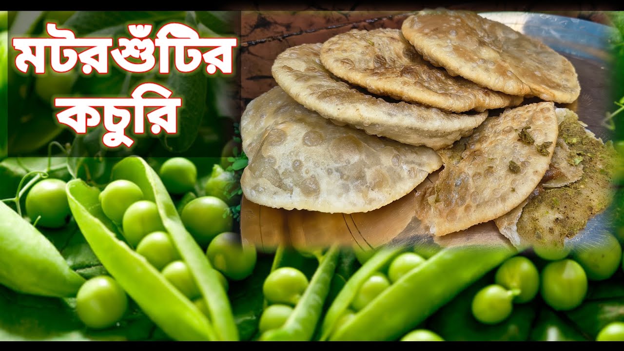 অপূর্ব স্বাদের মটরশুঁটির কচুরি //Motorsutir Kochuri Recipe @Tuli-ej2wr 