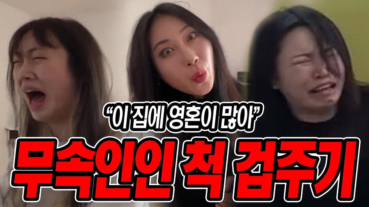 이사온 집에 혼이 많다면?