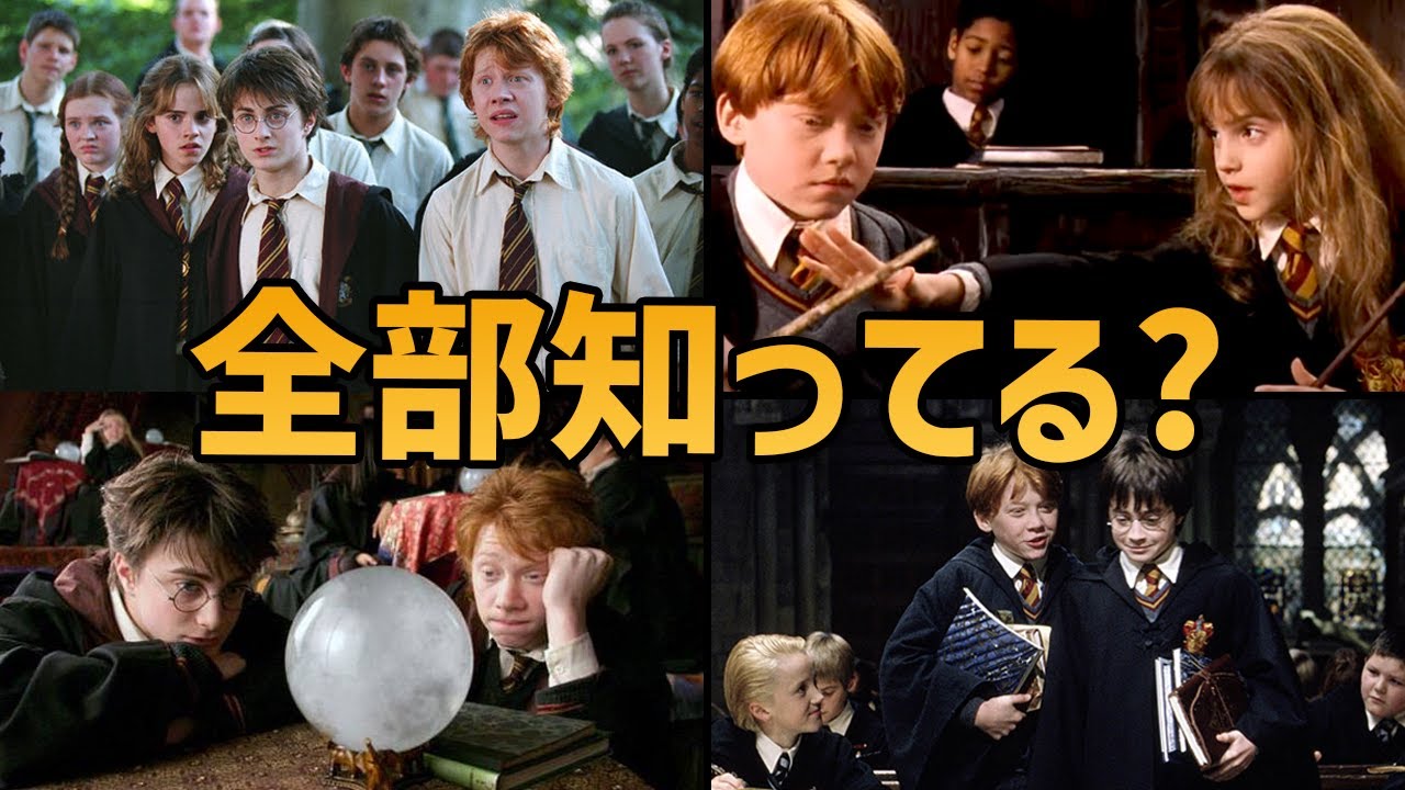 ホグワーツで学べる授業一覧を総まとめ＆解説してみた！【ハリーポッター】