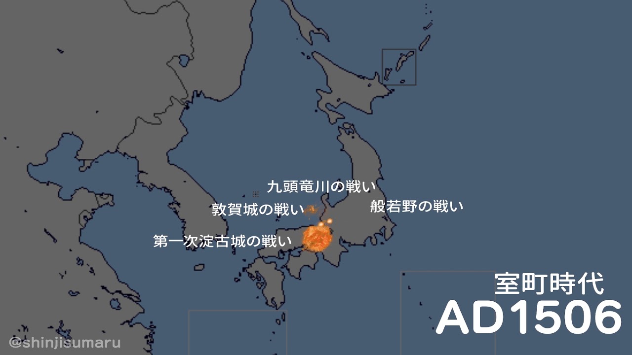 古墳時代あたり～太平洋戦争までの合戦、紛争、事変なんかを圧縮した動画作ってみたら、応仁の乱あたりから大変なことになった。