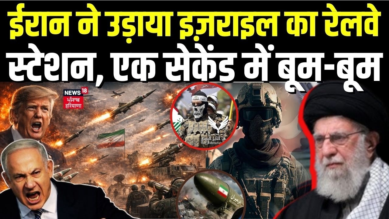 Iran Attack on Israel | ईरान ने उड़ाया इज़राइल का रेलवे स्टेशन, एक सेकेंड में बूम-बूम | Halon | N18G
